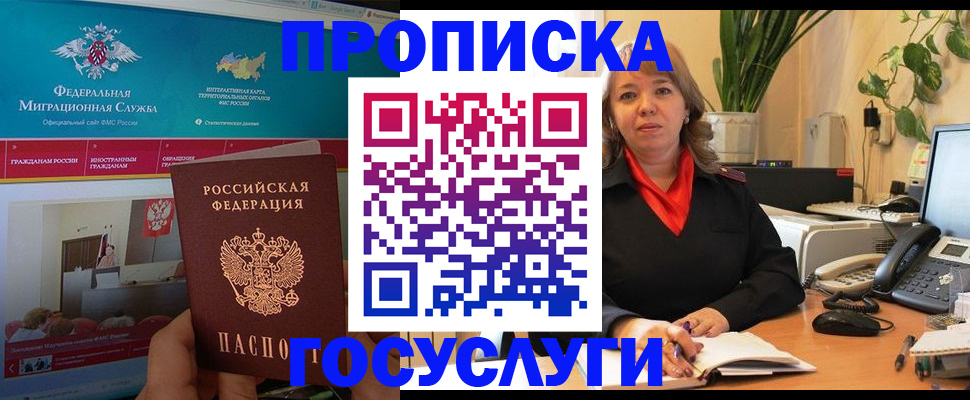 временная регистрация недорого в Удомле